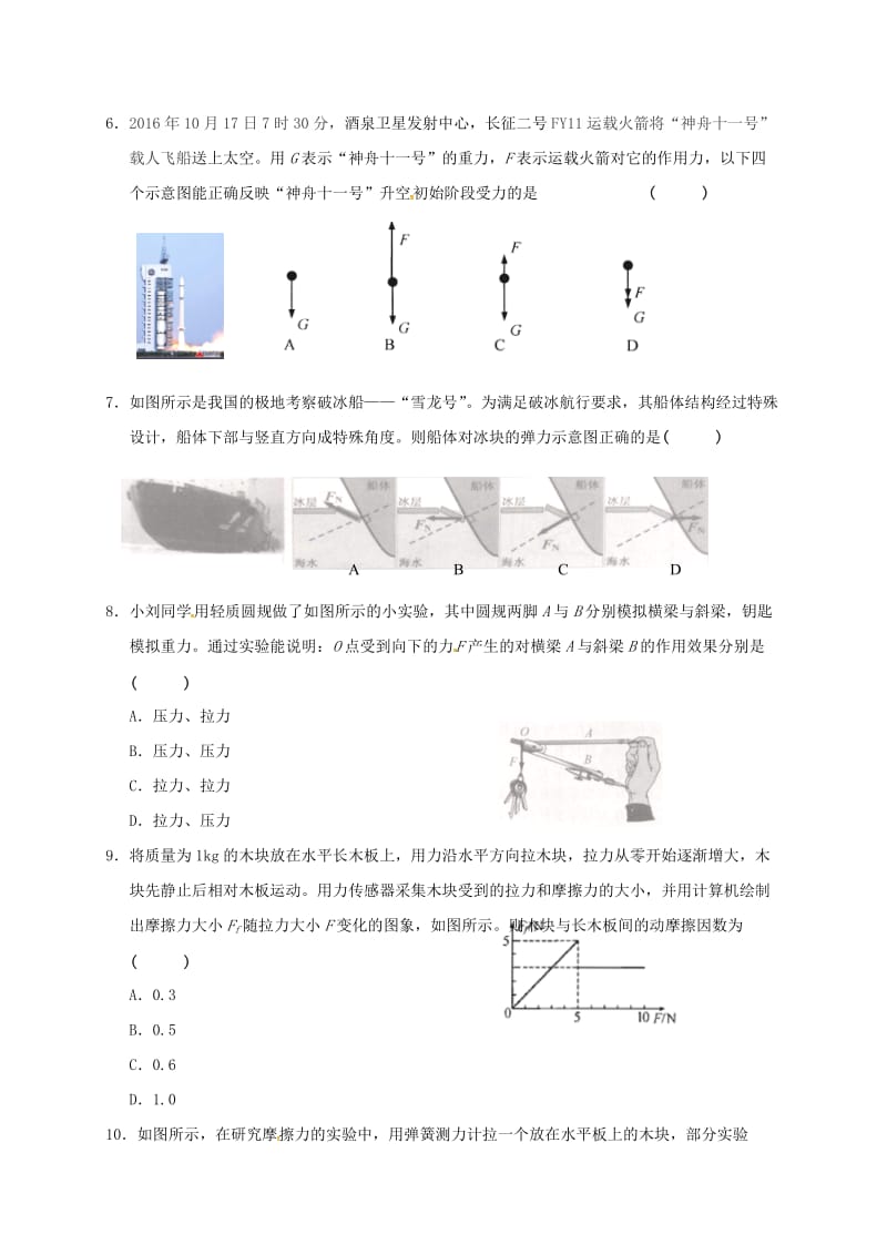 高三物理二轮复习 专题2 相互作用练习_第2页