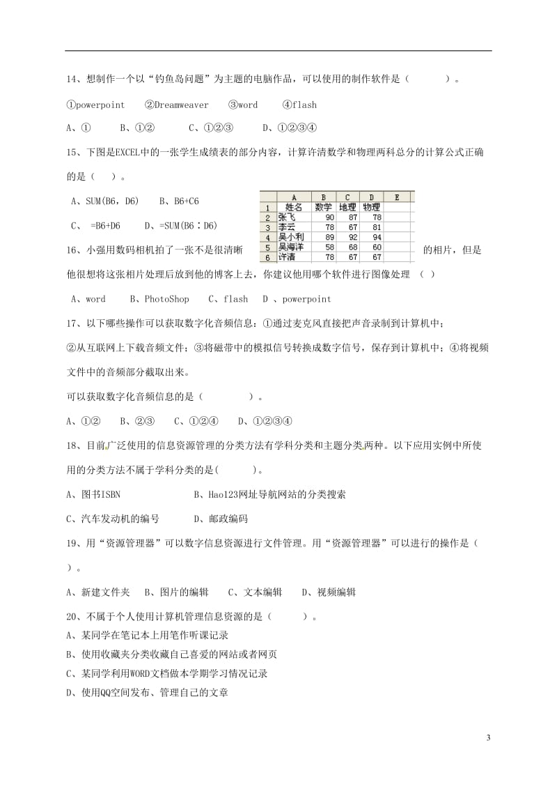 海南省海南中学2016-2017学年高一信息技术上学期期末考试试题_第3页