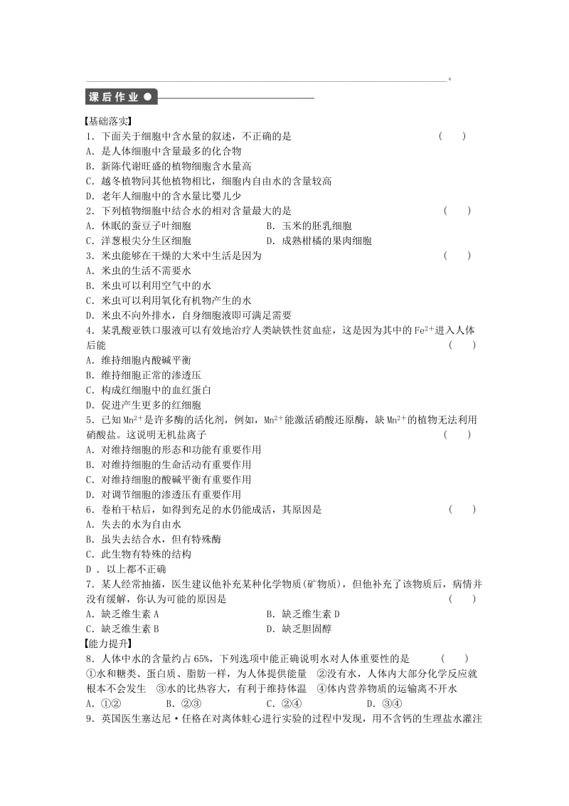 高中生物 第二章 组成细胞的分子 第7课时 细胞中的无机物课时作业 新人教版必修1_第3页