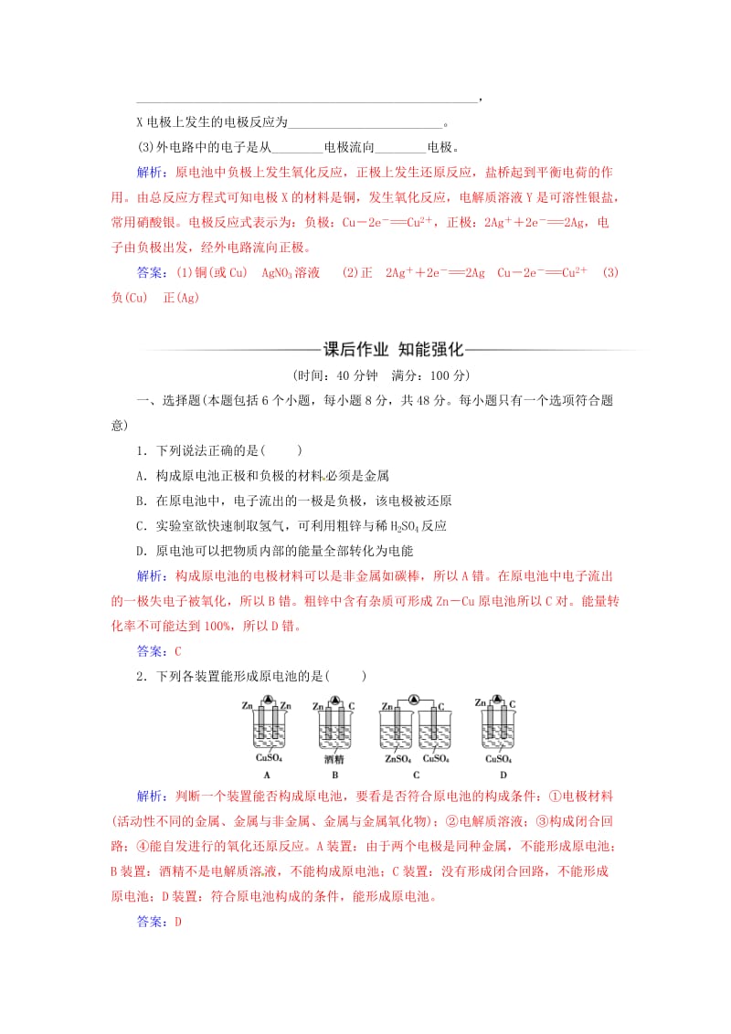 高中化学 第四章 电化学基础 第一节 原电池课时训练 新人教版选修4_第3页