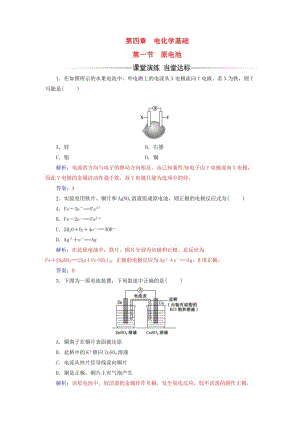 高中化學(xué) 第四章 電化學(xué)基礎(chǔ) 第一節(jié) 原電池課時訓(xùn)練 新人教版選修4