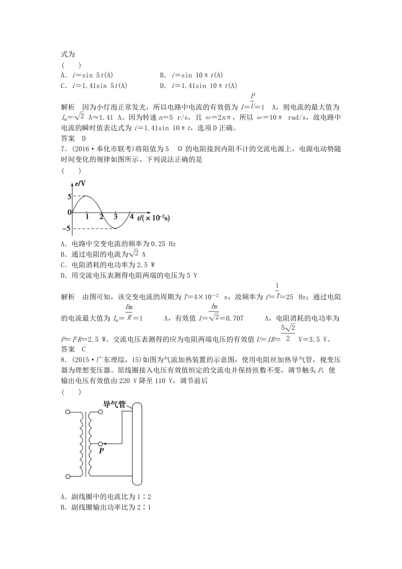 高考物理总复习 第十章 交变电流章末质量检测10（选考部分B版）_第3页