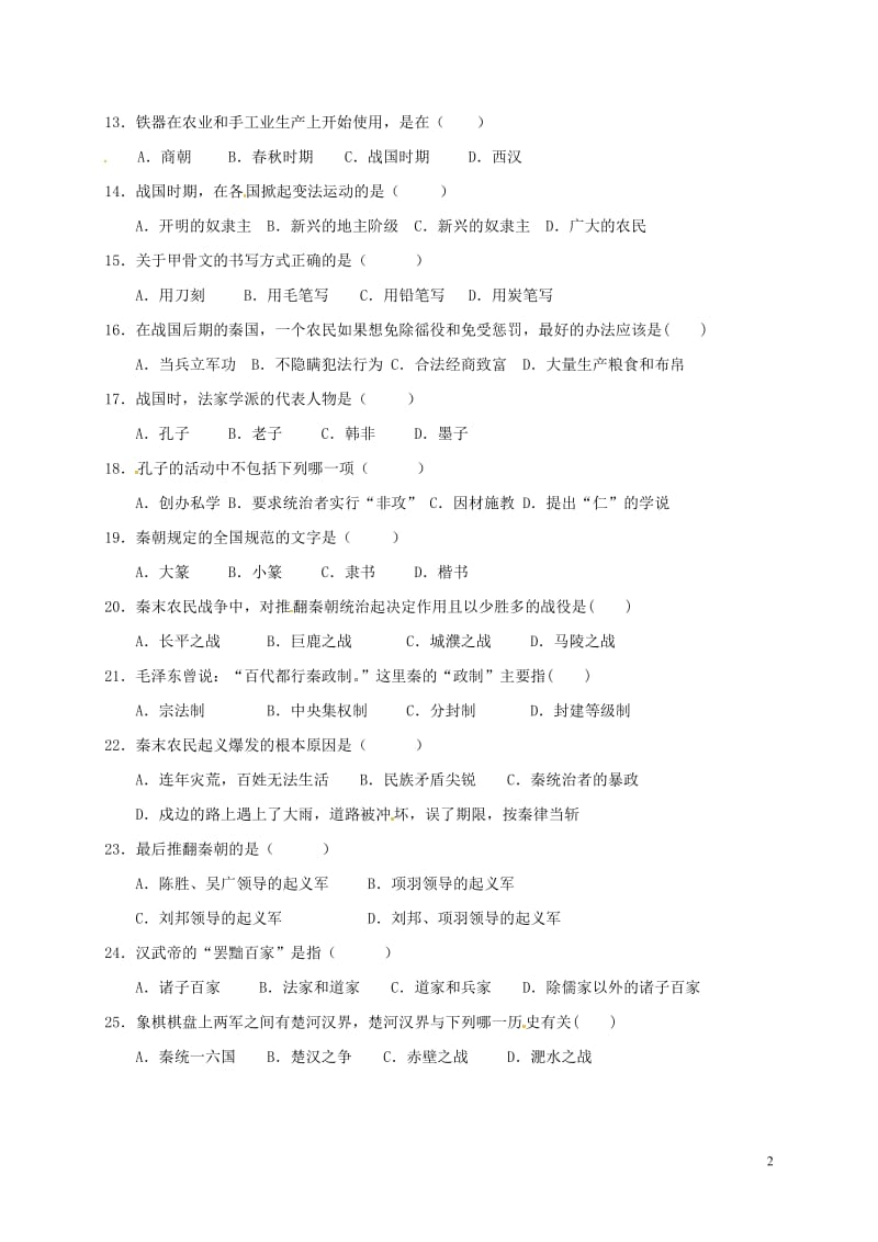 内蒙古阿拉善右旗2016-2017学年七年级历史上学期期中试题无答案_第2页