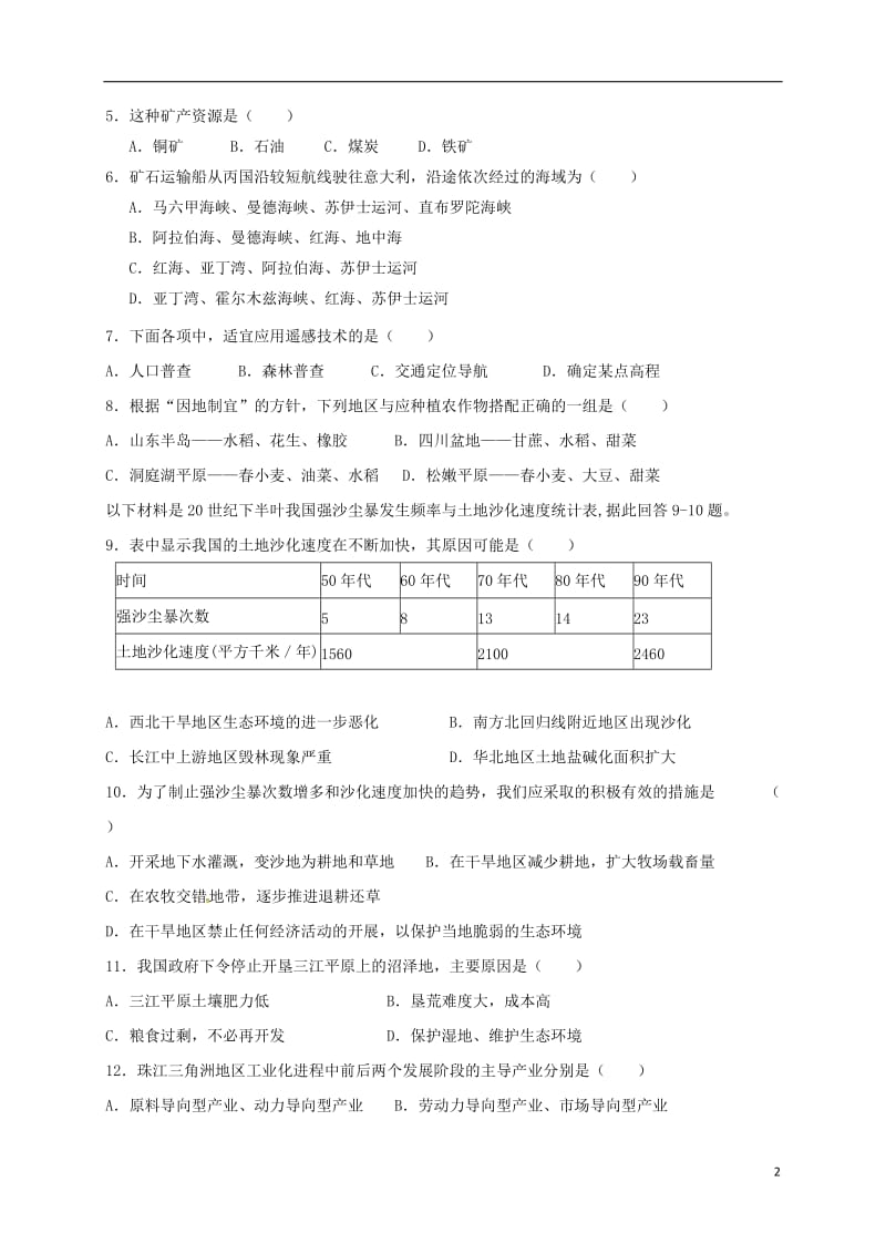 陕西省黄陵中学2016-2017学年高二地理上学期期末考试试题重点班_第2页