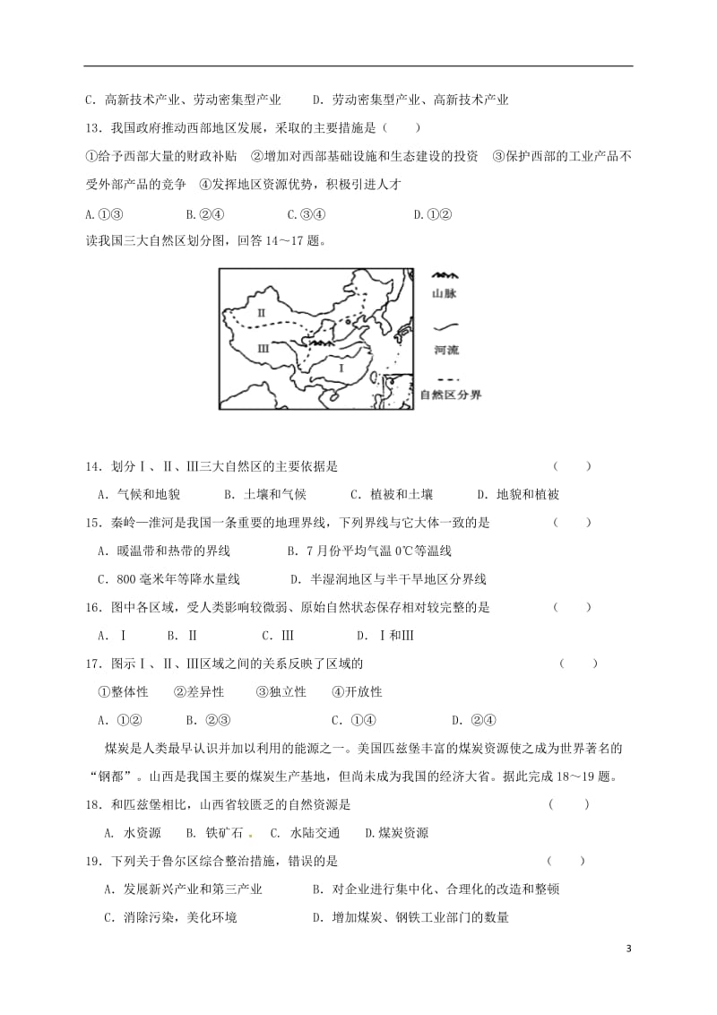 陕西省黄陵中学2016-2017学年高二地理上学期期末考试试题重点班_第3页