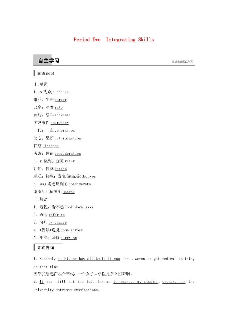 高中英语 Unit 1 Women of achievement Period Two Integrating Skills课时作业 新人教版必修4_第1页