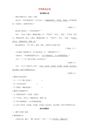 高中语文 16 不学诗无以言自我小测 粤教版选修系列《论语选读》1