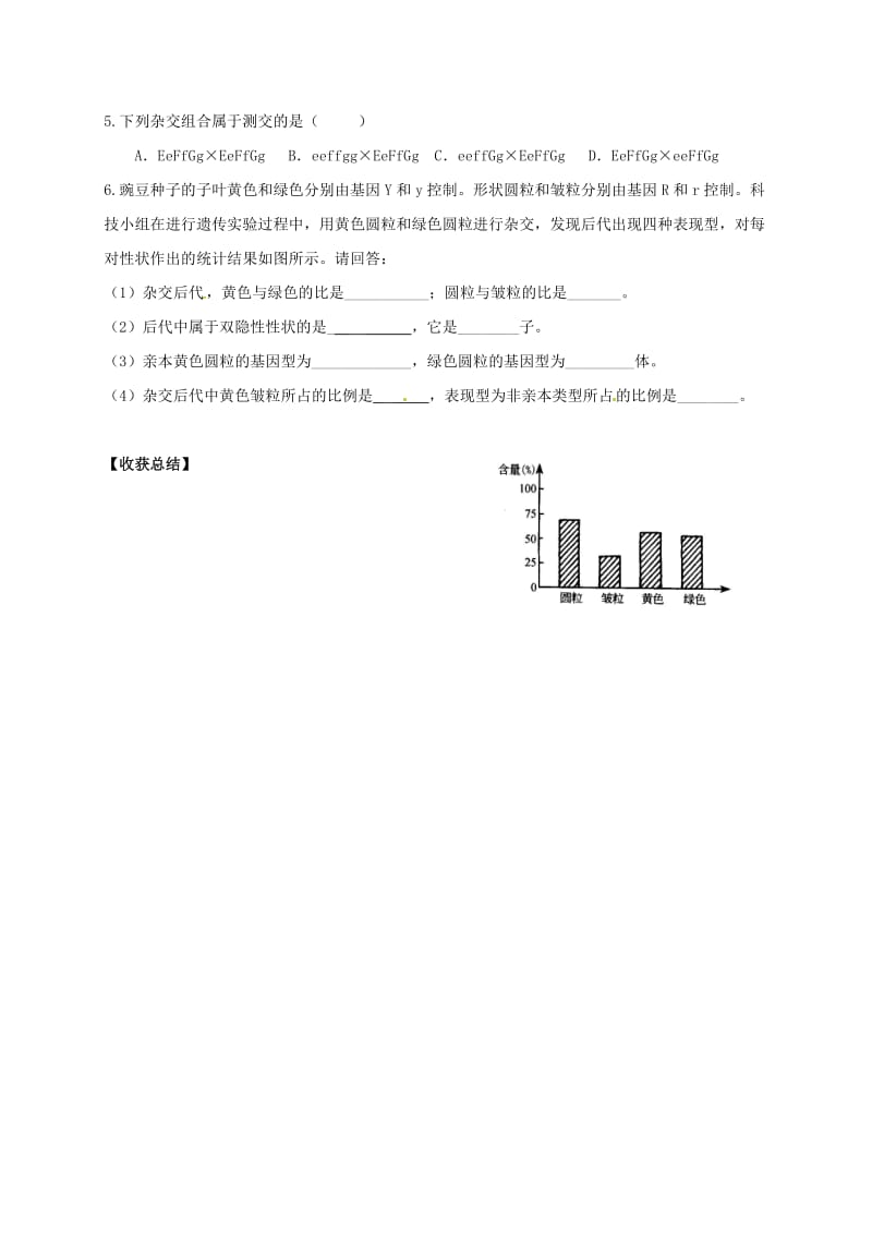 高中生物 1_2 孟德尔的豌豆杂交试验（第2课时）学案新人教版必修2_第3页