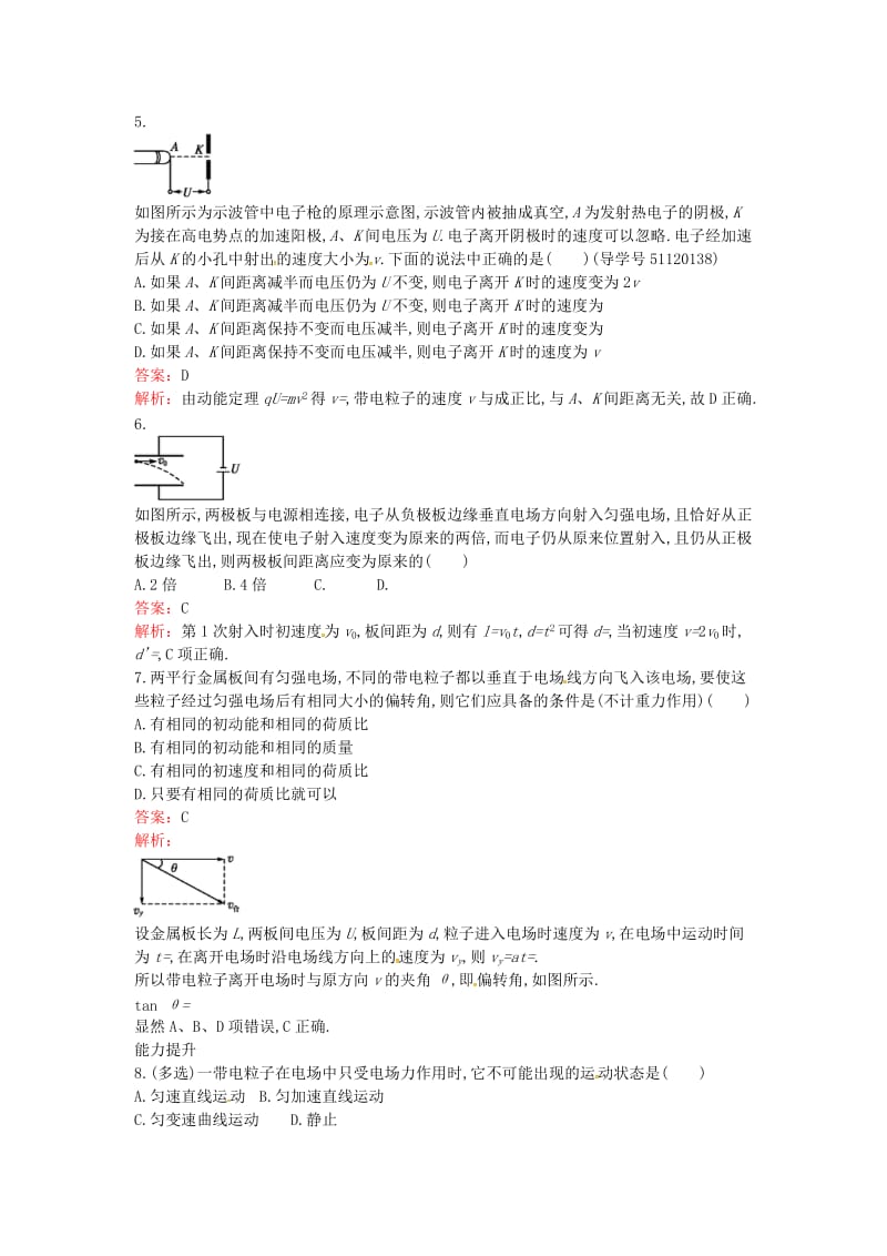 高中物理 1.6 示波器的奥秘课时训练 粤教版选修3-1_第2页