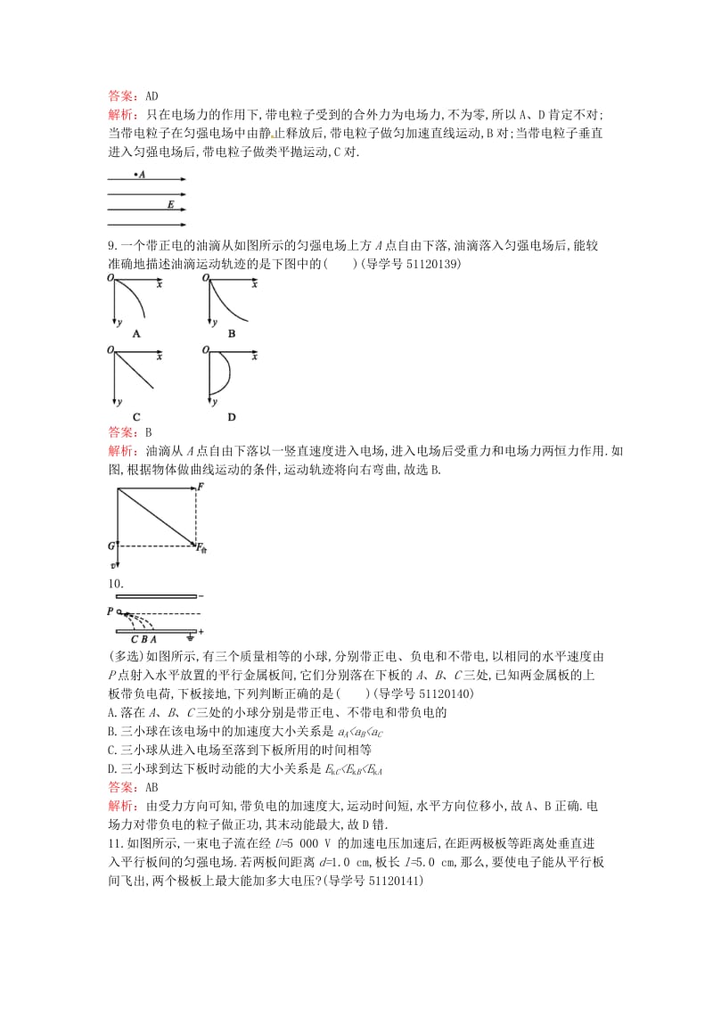 高中物理 1.6 示波器的奥秘课时训练 粤教版选修3-1_第3页