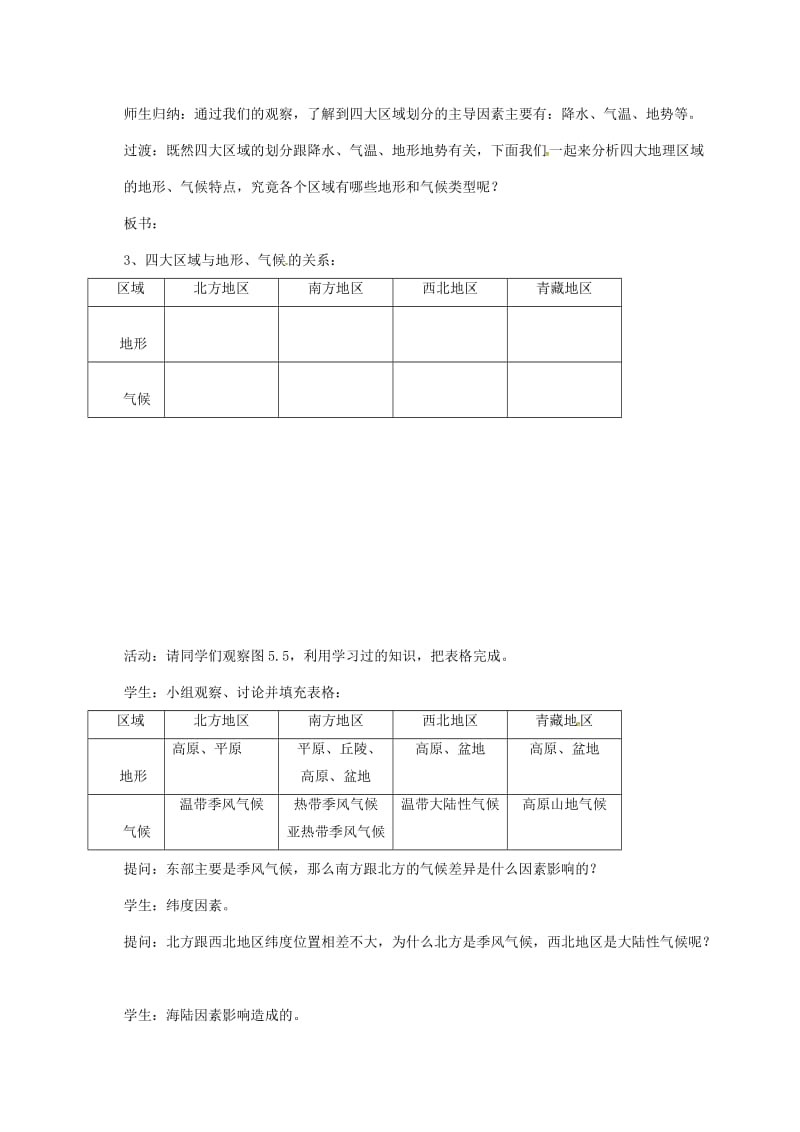 八年级地理下册 第5章 中国的地理差异教案（2）（新版）新人教版_第2页