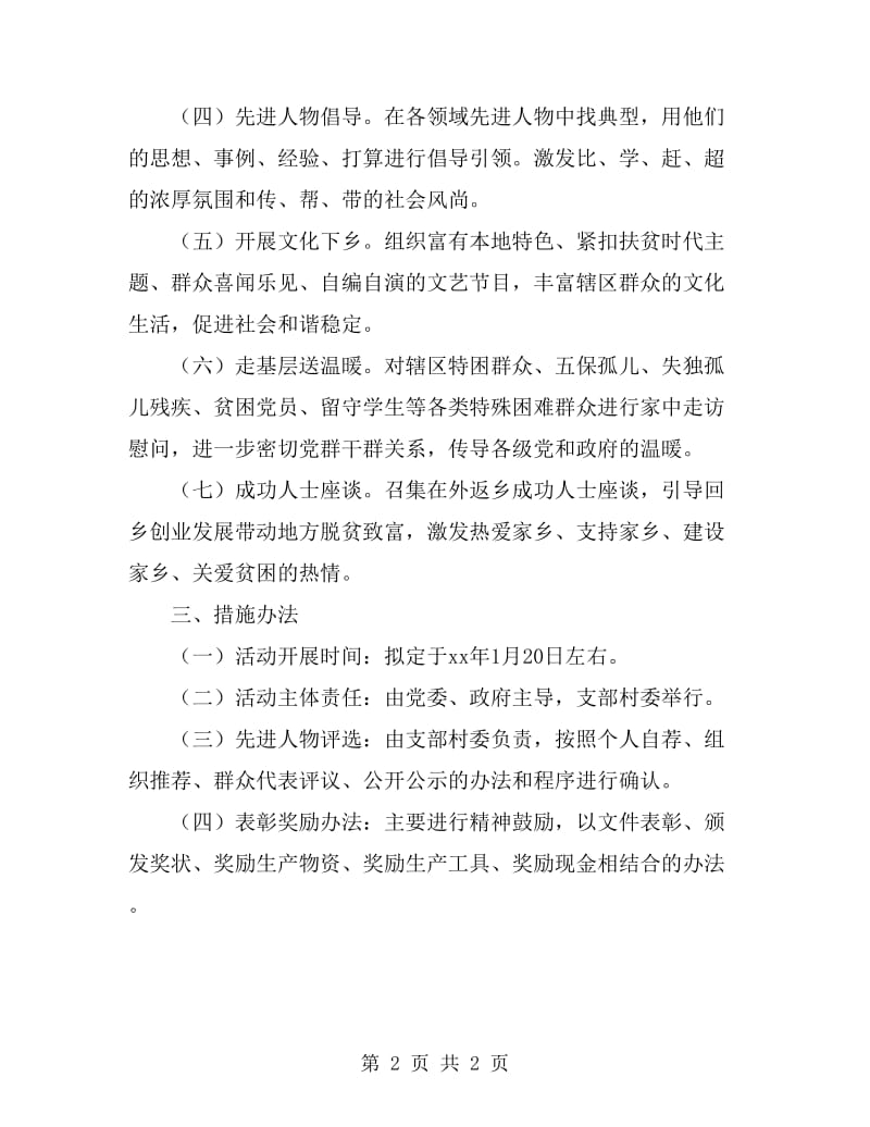 精准扶贫总结表彰会工作实施方案_第2页