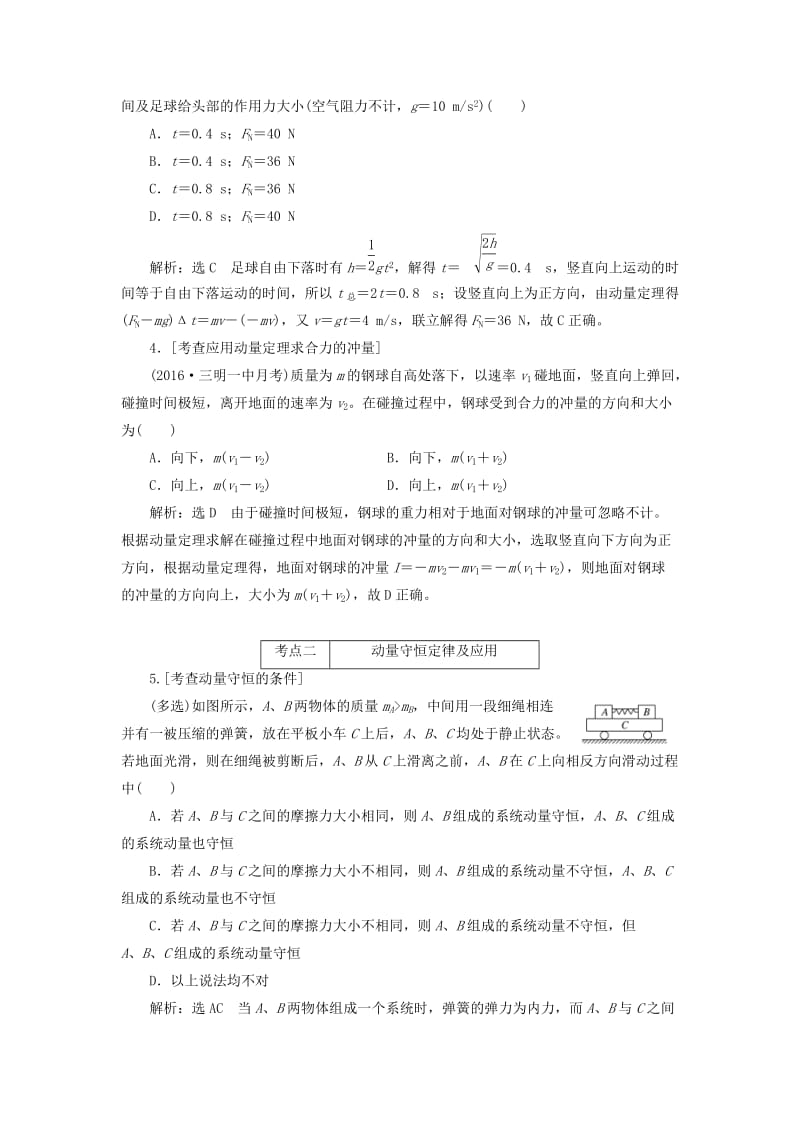 高三物理二轮复习 课前诊断-动量定理 动量守恒定律_第2页