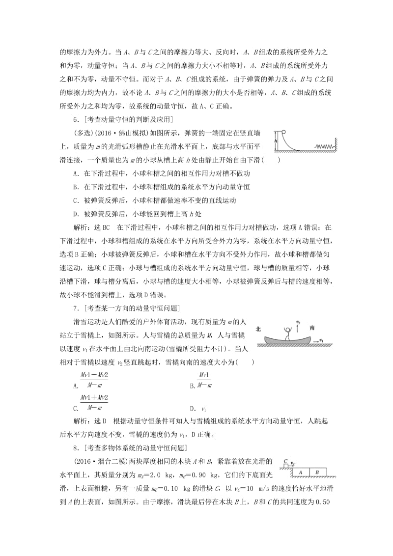 高三物理二轮复习 课前诊断-动量定理 动量守恒定律_第3页