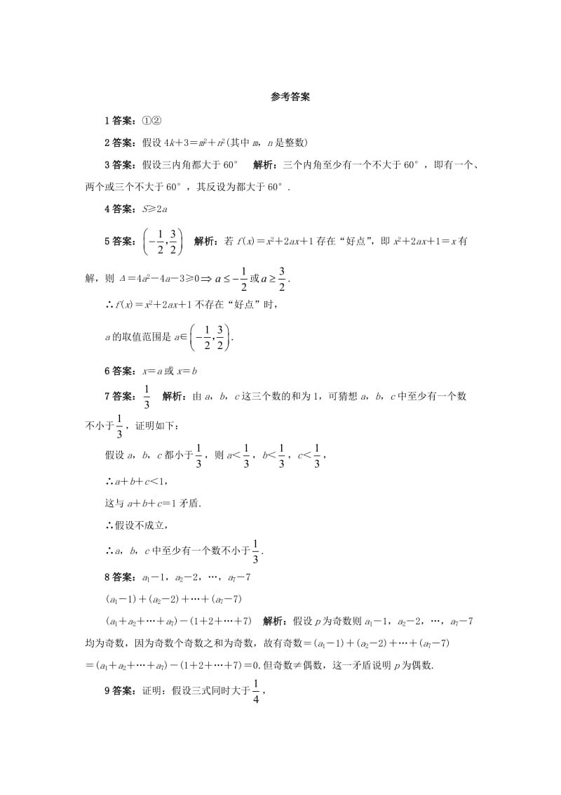 高中数学 第二章 推理与证明 2_2_2 间接证明自我小测 苏教版选修1-21_第3页