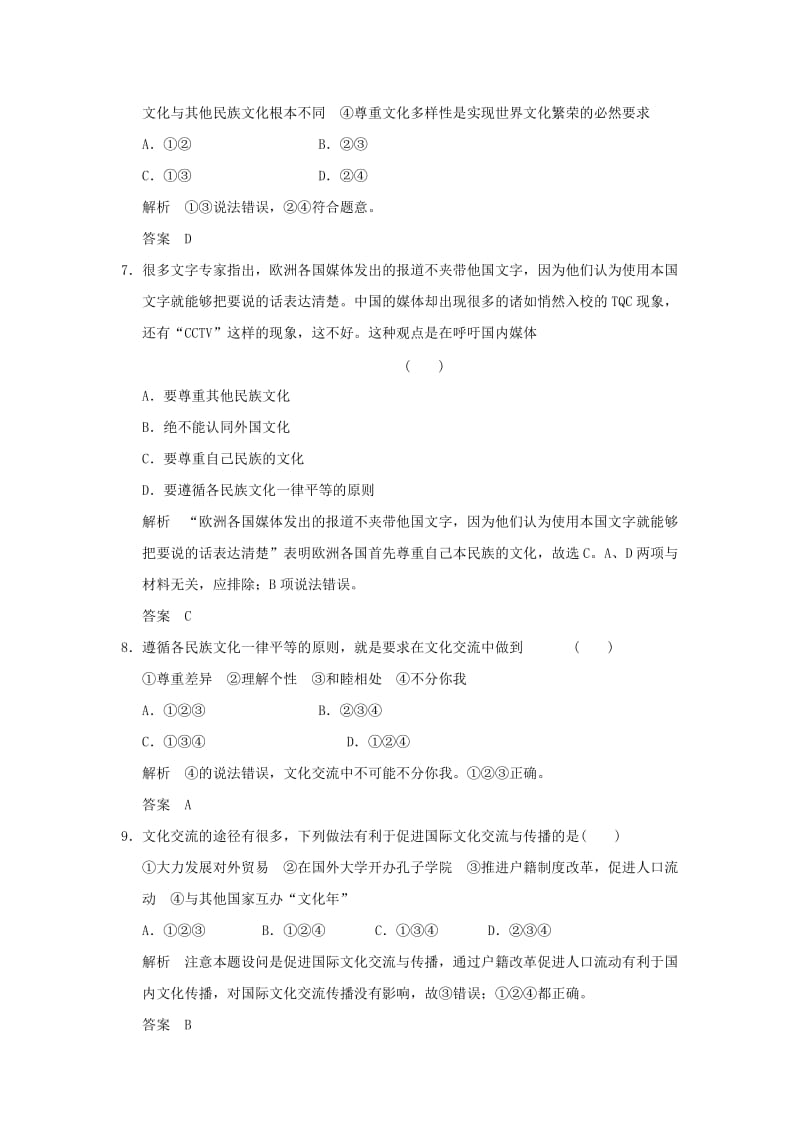 高考政治一轮复习 第二单元 文化传承与创新 1 文化的多样性与文化传播训练 新人教版必修3_第2页