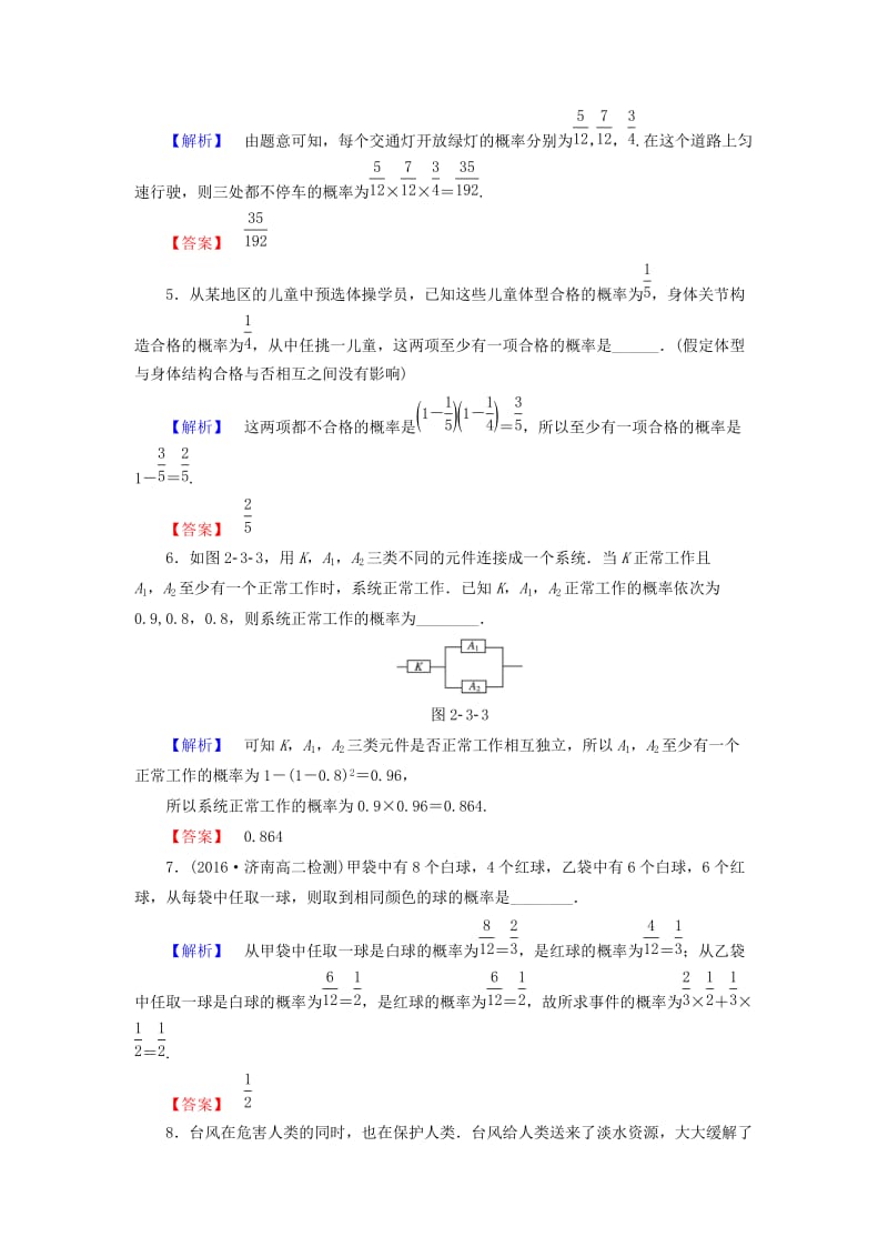 高中数学 第二章 概率 2.3.2 事件的独立性学业分层测评 苏教版_第2页