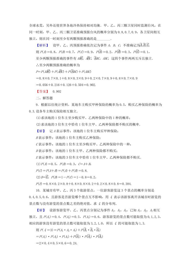 高中数学 第二章 概率 2.3.2 事件的独立性学业分层测评 苏教版_第3页