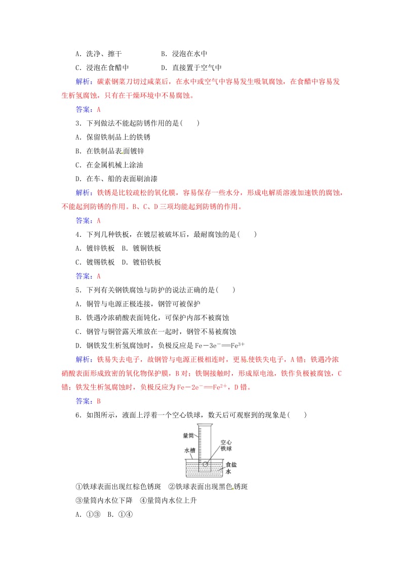 高中化学 第三章 探索生活材料 第二节 金属的腐蚀和防护课时训练 新人教版选修1_第3页