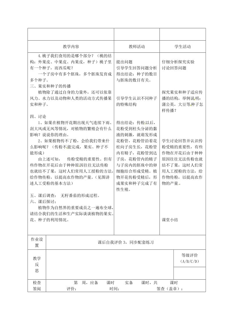 八年级生物下册 21_2 植物的有性生殖教案 （新版）苏教版_第2页