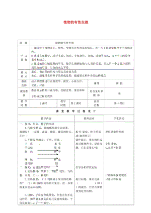 八年級生物下冊 21_2 植物的有性生殖教案 （新版）蘇教版