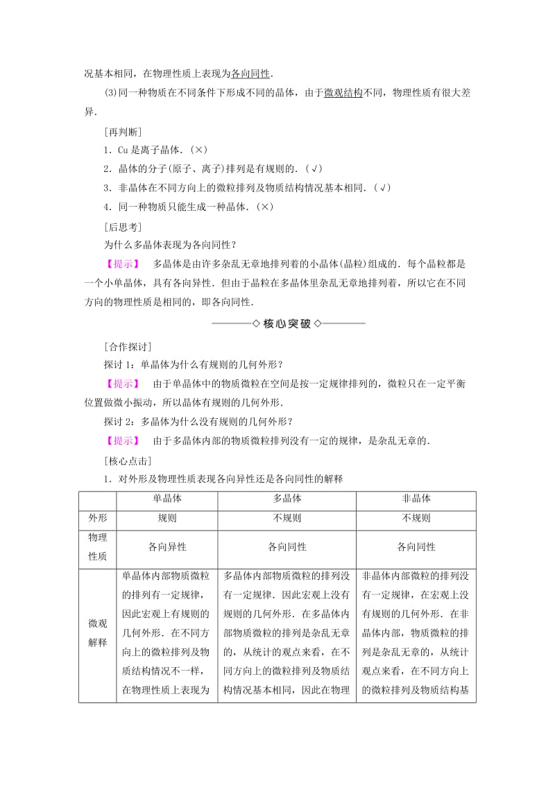 高中物理 第2章 固体 第2节 固体的微观结构 第3节 材料科技与人类文明教师用书 鲁科版选修3-3_第2页