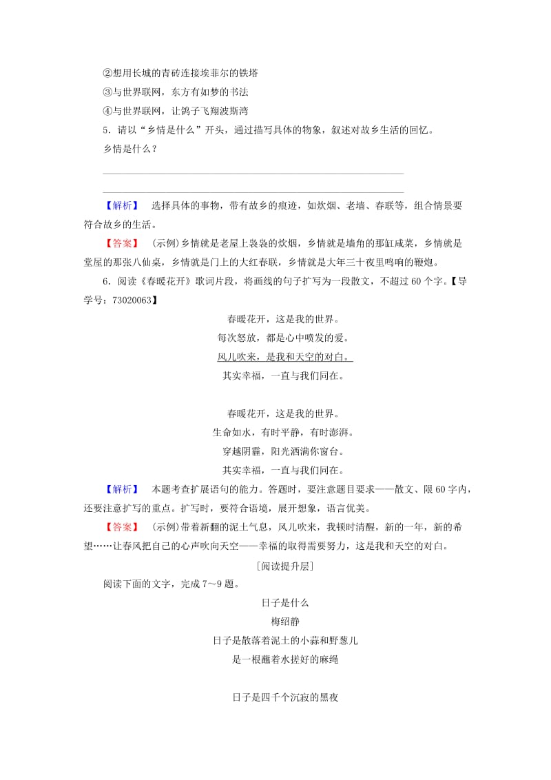 高中语文 第二单元 诗歌 8 歌词四首学业分层测评 粤教版_第3页