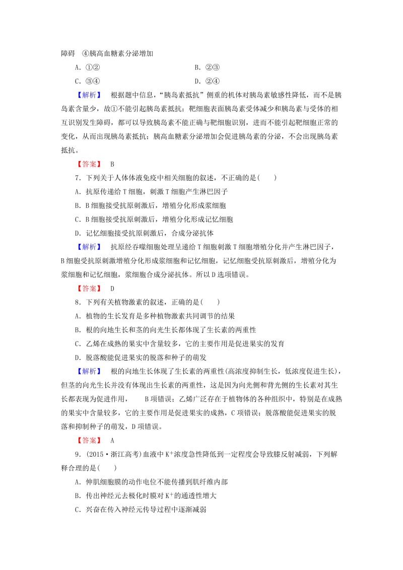 高中生物 模块综合测评 新人教版必修3_第3页