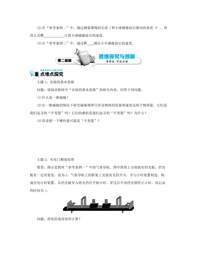 高中物理 16_1 实验探究碰撞中的不变量学案 新人教版选修3-5_第2页