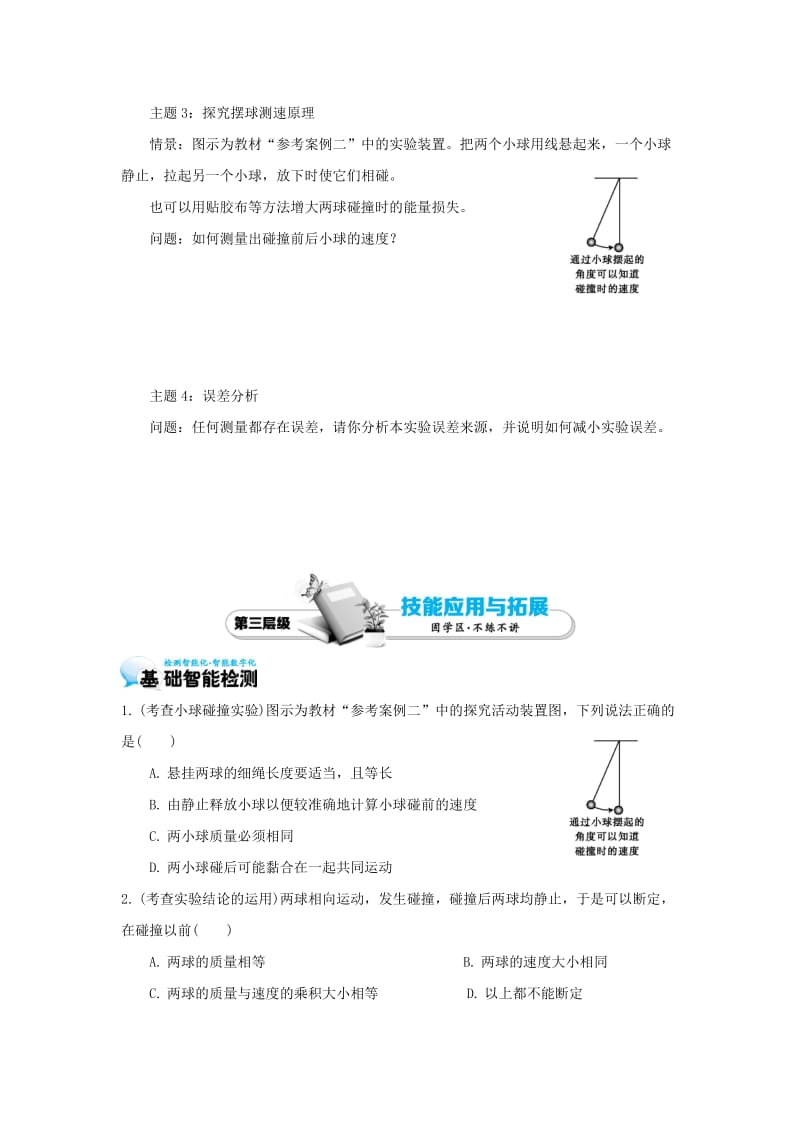 高中物理 16_1 实验探究碰撞中的不变量学案 新人教版选修3-5_第3页