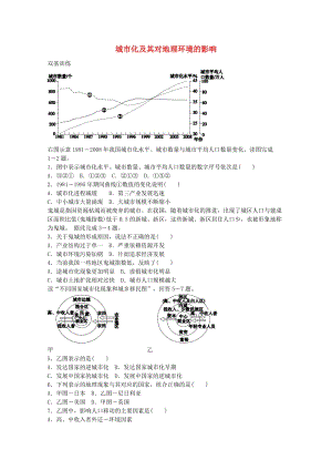 高考地理一輪復習 考點17 城市化及其對地理環(huán)境的影響