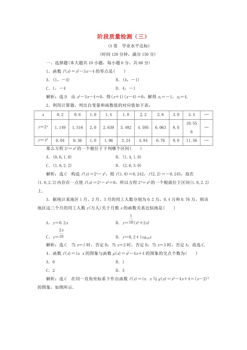 高中数学 阶段质量检测（三）新人教A版必修1_第1页