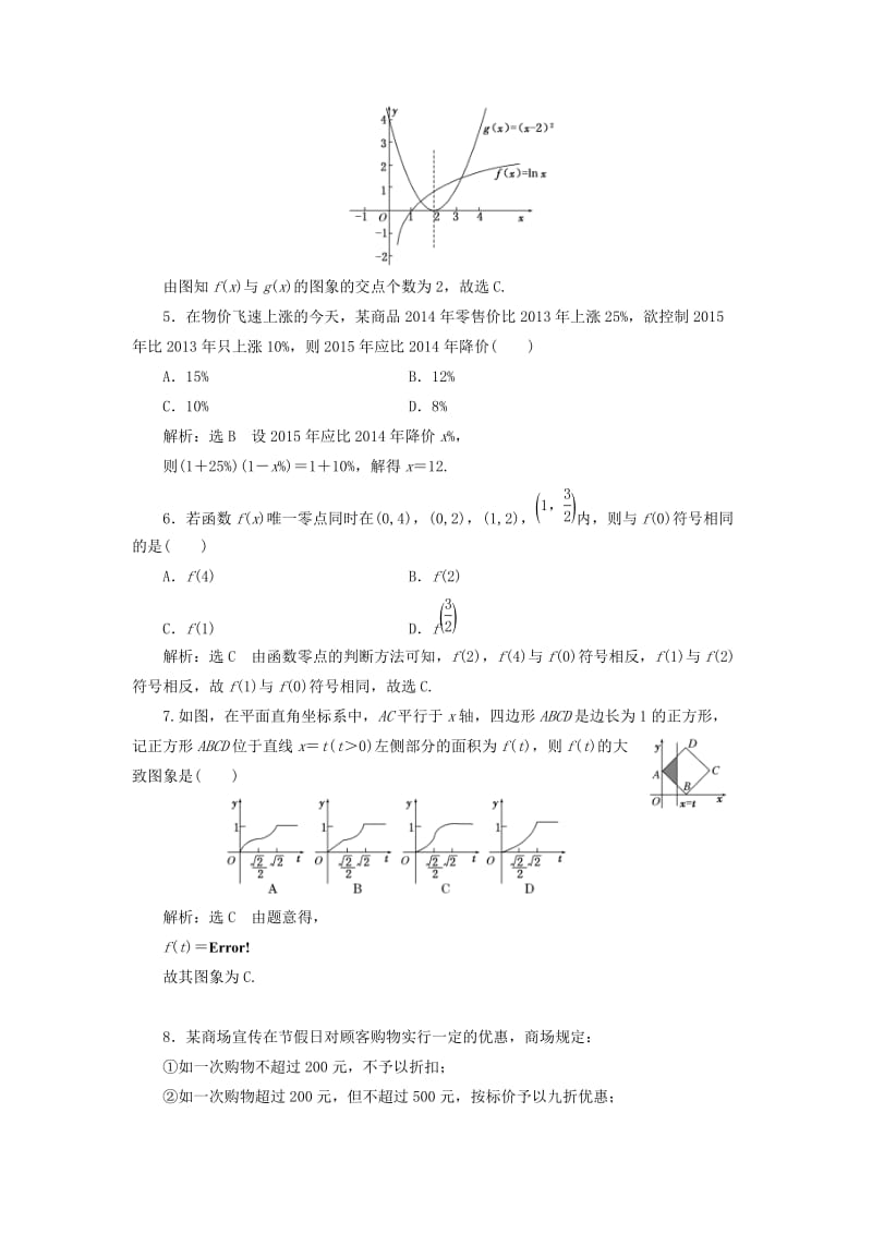 高中数学 阶段质量检测（三）新人教A版必修1_第2页