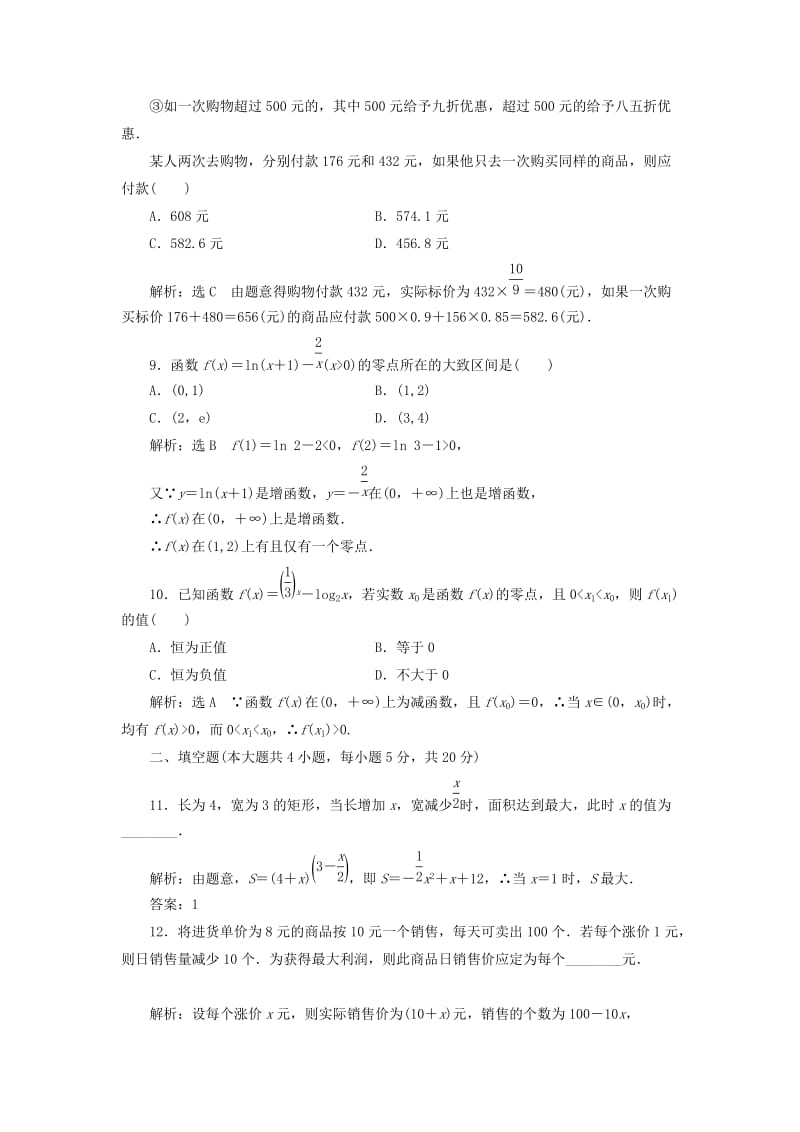 高中数学 阶段质量检测（三）新人教A版必修1_第3页