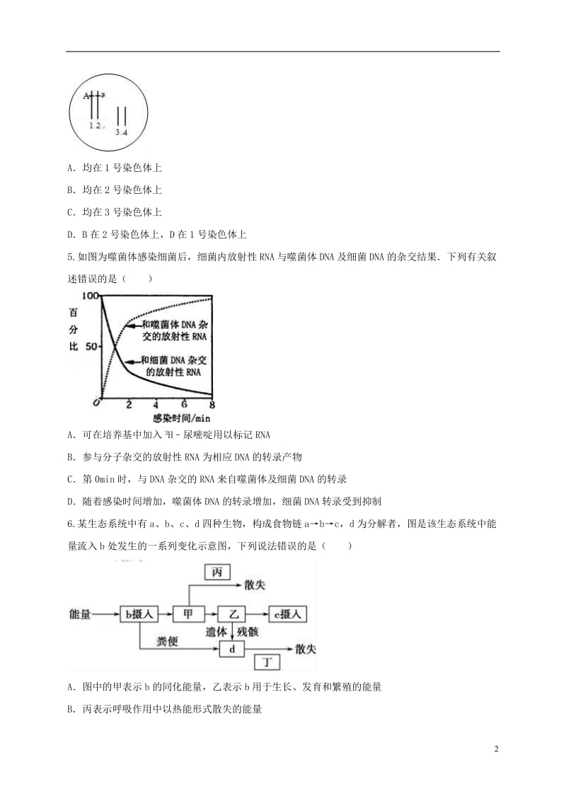 江西省宜春市2017届高三理综2月月考试题_第2页