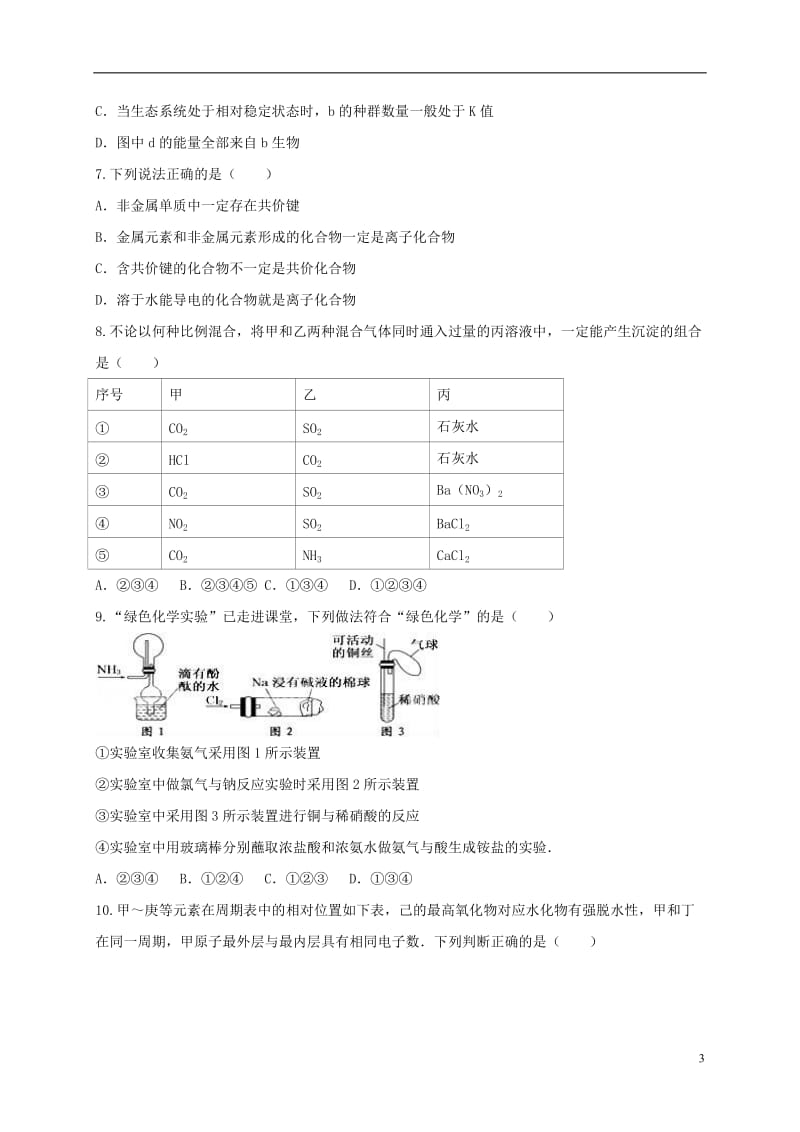 江西省宜春市2017届高三理综2月月考试题_第3页