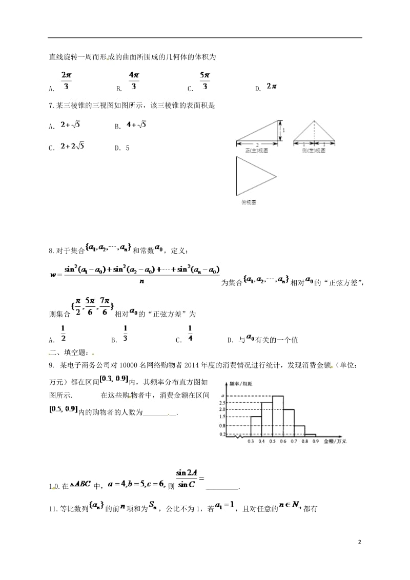 北京市101中学2015-2016学年高一数学下学期期末考试试题_第2页