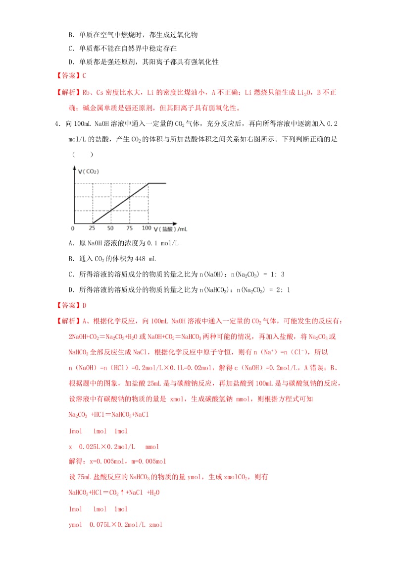 高三化学一轮复习 3_2 钠的其他常见化合物 碱金属元素课时练习（含解析）_第2页