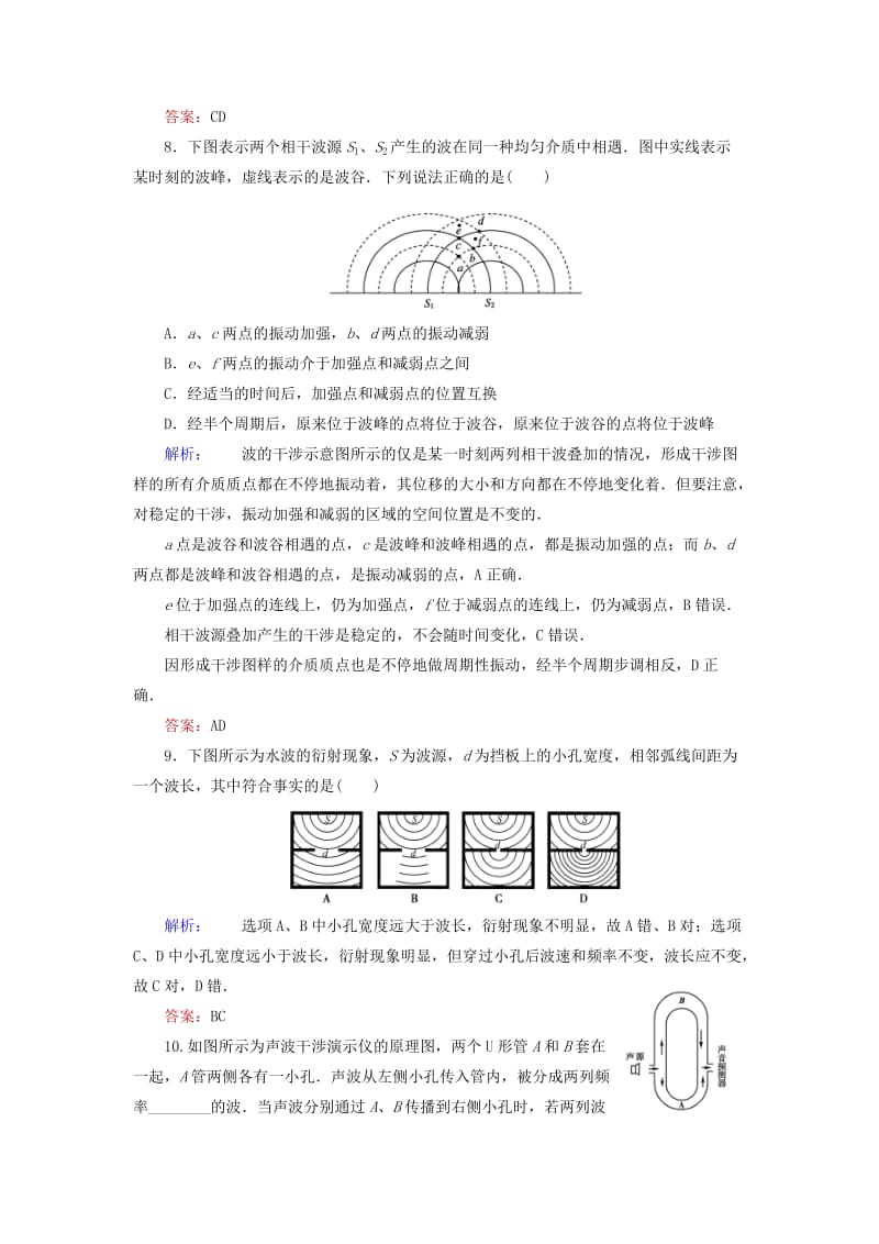 高中物理 12_4 波的衍射和干涉课时作业 新人教版选修3-4_第3页