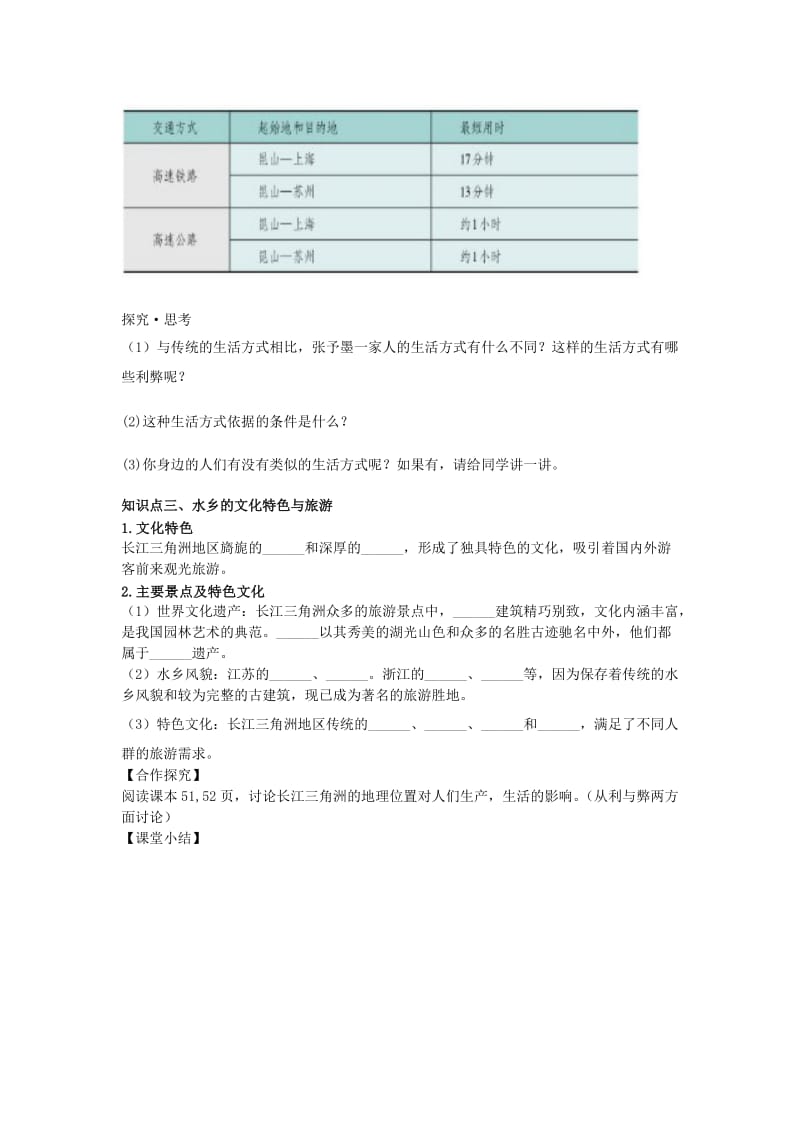 八年级地理下册 7_2“鱼米之乡”——长江三角洲地区学案2（新版）新人教版_第2页