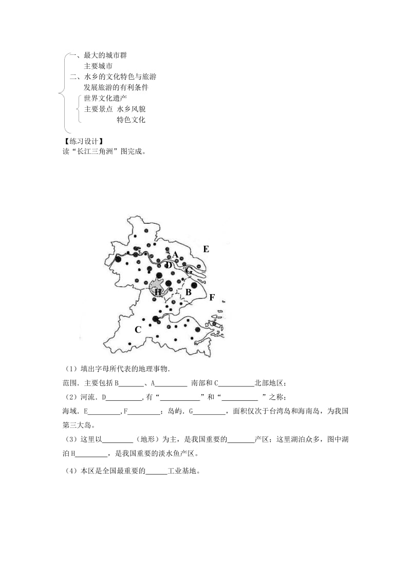 八年级地理下册 7_2“鱼米之乡”——长江三角洲地区学案2（新版）新人教版_第3页