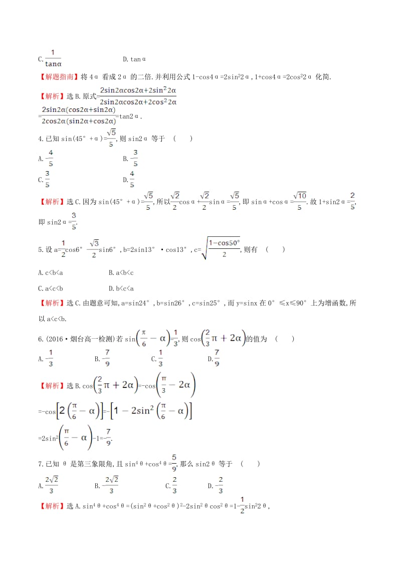 高中数学 探究导学课型 第三章 三角恒等变换 3.1.3 二倍角的正弦、余弦、正切公式课后提升作业 新人教版必修4_第2页