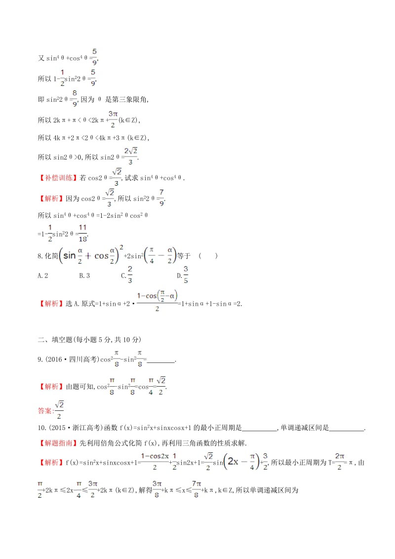 高中数学 探究导学课型 第三章 三角恒等变换 3.1.3 二倍角的正弦、余弦、正切公式课后提升作业 新人教版必修4_第3页