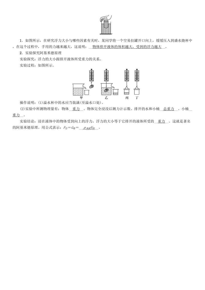 八年级物理下册 102 阿基米德原理学案 （新版）新人教版_第2页