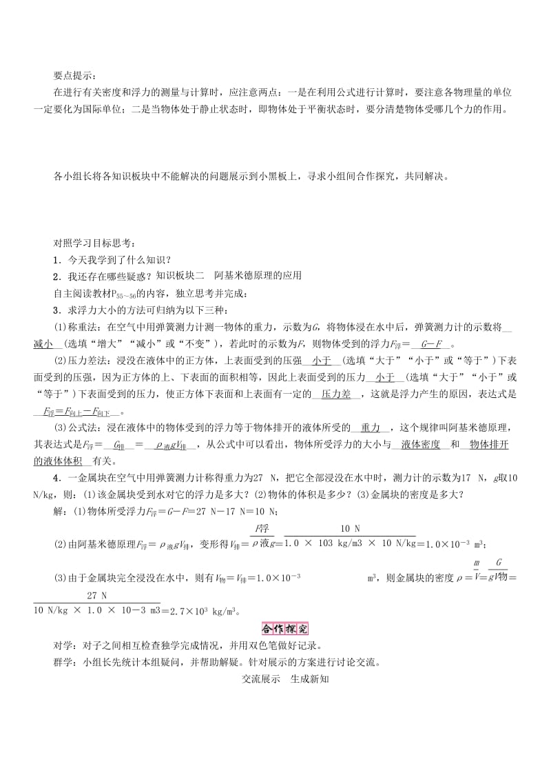 八年级物理下册 102 阿基米德原理学案 （新版）新人教版_第3页