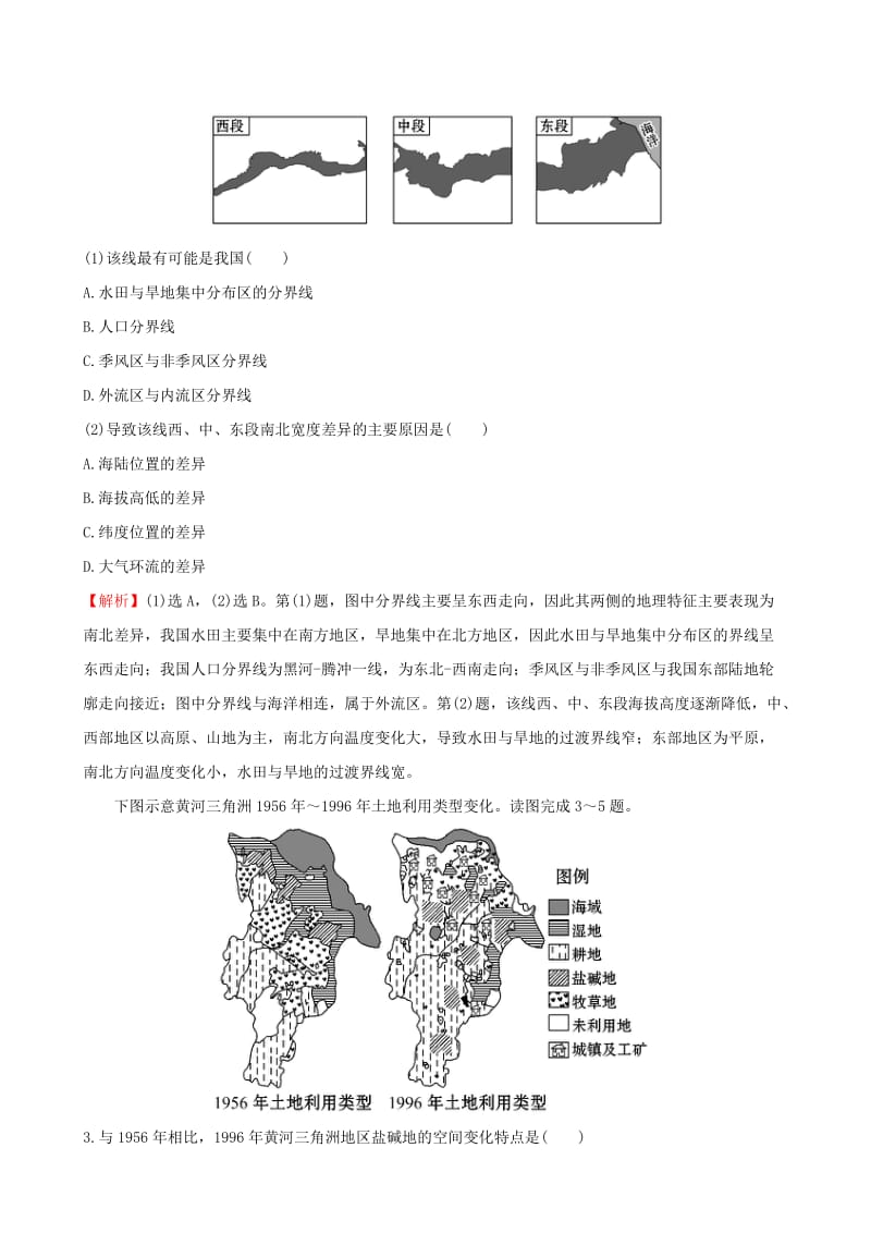 高考地理一轮 课时提升作业二十六 12.1 地理环境对区域发展的影响_第2页