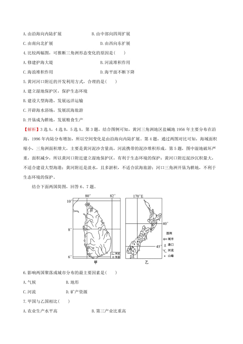 高考地理一轮 课时提升作业二十六 12.1 地理环境对区域发展的影响_第3页