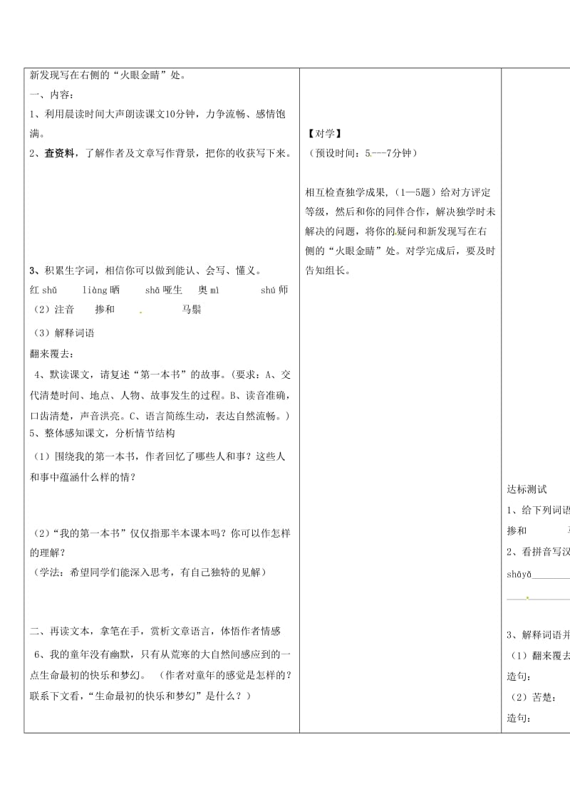 八年级语文下册 第一单元 3《我的第一本书》导学案（新版）新人教版_第2页