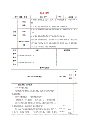 八年級物理下冊 11_2 功率教案 （新版）新人教版