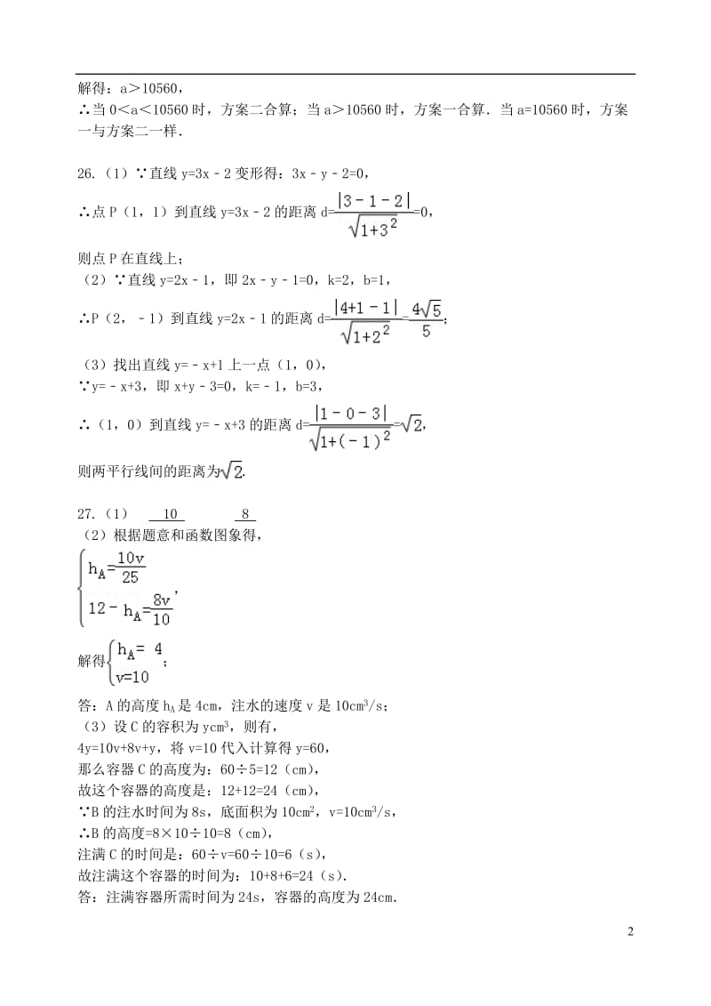 江苏省扬州市邗江区杨寿学校2016-2017学年八年级数学12月月考试题答案_第2页